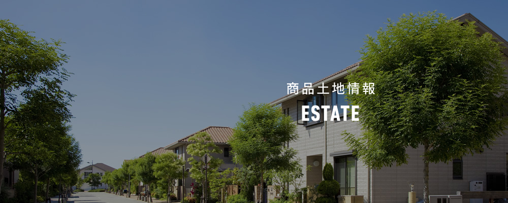 商品土地情報