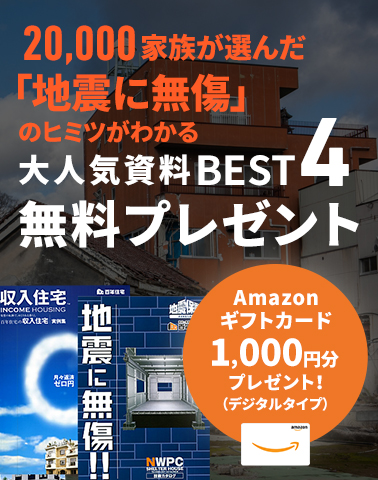 百年住宅 静岡 宮城 愛知の高耐震な新築注文住宅ハウスメーカー 静岡市 浜松市 富士市 三島市 名古屋市 一宮市 春日井市 仙台市 石巻市等