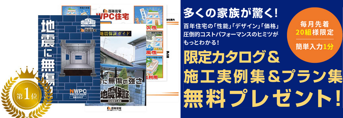 まとめ 地震に強い家 No 1はコレだ 失敗しないハウスメーカー選び 東海地震 が迫る静岡の注文住宅 百年住宅 静岡 宮城 愛知の高耐震な新築注文住宅ハウスメーカー 静岡市 浜松市 富士市 三島市 名古屋市 一宮市 春日井市 仙台市 石巻市等