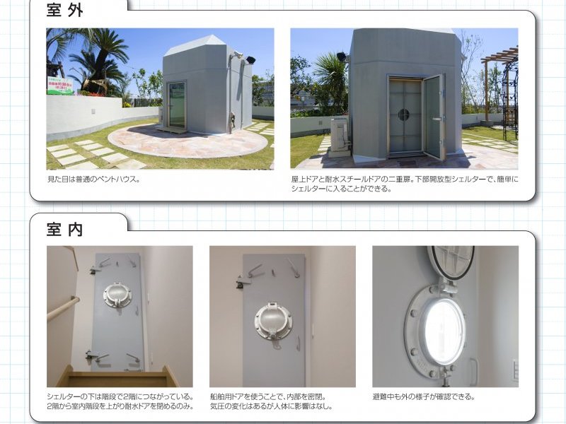 最新 津波シェルター 津波に強い家 No 1はコレだ 津波に流されないコンクリート住宅の屋上に津波 シェルター 百年住宅 静岡 宮城 愛知の高耐震な新築注文住宅ハウスメーカー 静岡市 浜松市 富士市 三島市 名古屋市 一宮市 春日井市 仙台市 石巻市等